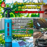 ราคา สเปรย์เคลือบแก้ว น้ำยาเคลือบแก้ว น้ำยาเคลือบสีรถยนต์ น้ำยาเคลือบสีรถ น้ำยาเคลือบแก้ว สเปรย์เคลือบเงา น้ำยาเคลือบสีรถwax Ehop Wax car (397129494)