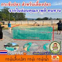 ราคา กระชังเลี้ยงปลา กระชัง กระชังน้ำ อวนเลี้ยงปลา มุ้งดักปลา กระชังมุ้ง กระชังสำเร็จรูป เลี้ยงกุ้ง และสัตว์น้ำ (20963876322)