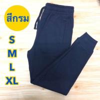 ราคา กางเกงสำลีขายาว แบบไม่มีซิปมีให้เลือก 3 สี สีดำ สีกรม สีเทาอ่อน ใส่กันแดด กันหนาว ใส่ทำงาน ได้เลย (10500645239)