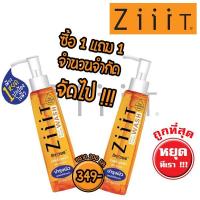 ราคา ซื้อ 1 แถม 1 Ziiit Wash 200 ml ซิท เจลใสล้างหน้า (397153598)