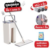 ราคา ไม้ถูพื้น ชุดไม้ถูพื้น ถูพื้น ไม้ถูพื้นปั่น ไม้ม๊อบถูพื้น รีดน้ำ ไม้ถูพื้น ม็อบถูพื้น รีดฝุ่น รุ่น แถมผ้า ถังปั่นไม้ม๊อบ พร้อมถัง (11145738583)