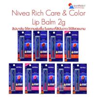 ราคา Nivea Rich Care and Color Lip SPF20 PA ลิปบาล์มบำรุงริมฝีปากให้ชุ่มชื้น (19740101501)