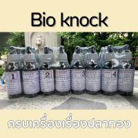 ราคา BIO KNOCK ขนาด 60 ml มี 4 สูตร (22754003081)
