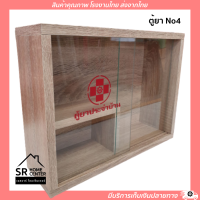 ราคา ตู้ยา No4 ตู้เก็บของ ตู้ยาสามัญประจำบ้าน ตู้แขวน ตู้โชว์ ตู้เก็บยา ตู้ยาติดผนัง (7110406862)