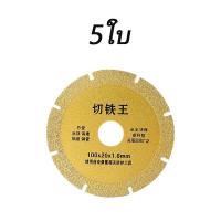 ราคา MonQiQi ใบเลื่อยใบตัดเพชร4นิ้ว ใบตัด ใบตัดเหล็ก ใบตัดเหล็กแผ่นตัดเหล็ก ใบตัดเพชรอเนกประสงค์ ตัดเหล็กได้หลากหลายชนิด เหล็ก 100 มม (23061421394)