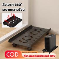 ราคา ที่วางเคสคอม cpu เคสคอมพิวเตอร์ แบบมีล้อเลื่อน เหมาะสำหรับรุ่น PC ส่วนใหญ่ (22816582539)