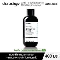 ราคา Charcoalogy ชาร์โคโลจีแชมพูถ่านไม้ไผ่ สูตรปกป้องผมจากมลภาวะ Anti Pollution Detox Micellar Shampoo 400ml (21835467809)