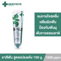 ราคา Dentiste Pro Max Toothpaste ยาสีฟันเดนทิสเต้ แบบหลอดบีบ ขนาด 100 กรัม (23057840950)