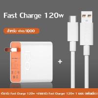 ราคา ชุดชาร์จ ViVO 120W Type c หัวชาร์จ สายชาร์จ ViVO สายชาร์จเร็ว Type c ของแท้ 100 Super Flash Charge 1M 2M หัวชาร์จเร็ว 120w สายชาร์จ vivo แท้ หัวชาตร์เร็ว type c (21300343103)