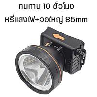 ราคา ไฟฉายคาดหัว ไฟส่องสัตว์ ไฟฉายคาดศรีษะ ไฟฉายคาดหัว LED ไฟฉายแรงสูง ไฟฉายกันน้ำได้ ไฟฉายเดินป่า ชาร์จแบตได้ แสงเหลือง ไฟฉายอเนกประสงค์ (16118402272)