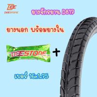 ราคา พร้อมส่ง ยางนอกพร้อมยางในรถจักรยาน เบอร์ 16x1 75 ยี่ห้อ ดีสโตน deestone คุณภาพดี (21230249662)
