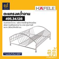 ราคา HAFELE 495 34 128 ตะแกรงคว่ำจาน Plate Rack ตะแกรงพักจาน ตะแกรง พักจาน คว่ำจาน (8623548619)