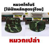 ราคา หมวกโกโบริ ครูฝึก (21400110526)