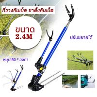 ราคา ที่วางคันเบ็ด 2 4 เมตร ขาตั้งคันเบ็ด แบบยาว อุปกรณ์ขาตั้งสแตนเลส สําหรับวางคันเบ็ดตกปลา สามารถปรับได้ ทนทานและไม่เกิดสนิมง่าย fishing rod holder (21012279696)