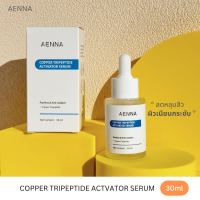 ราคา AENNA Serum เซรั่มผิวเรียบเนียน กระจ่างใส ลดหลุมสิว ผิวกระจ่างใส ผิวหมองคล้ำ ให้กระจ่างใส สุขภาพดี ช่วยฟื้นฟูผิว (22373974730)