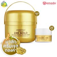 ราคา Amado Face 24K Gold Ginseng Firming Booster Mask อมาโด้ เฟซ โกลด์ เฟิร์มมิ่ง บูสเตอร์ มาส์ก สินค้ามีให้เลือก 2 ขนาด มาส์กหน้า ครีมเจล ทองคำ มาส์กทองคำ (23102387884)
