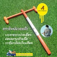 ราคา ไม้นวดหลัง ไม้นวดคลายเส้น ไม้คลายเส้น นวดหลัง นวดบ่า นวดสะบักไหล่ ที่นวดหลัง ไม้นวดกดจุด ไม้นวดเพื่อสุขภาพ ไม้กดจุด (11400323346)