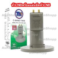 ราคา หัวรับสัญญาณ LNB C Band Thaisat 5G C2 2ขั่ว (14213997271)