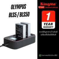 ราคา Kingma Olympus BLS 50 BLS 5 แบตเตอรี่ และ ที่ชาร์จสำหรับ แบต BLS50 BLS5 ประกันศูนย์ไทย1ปี (22998649873)