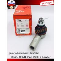 ราคา ลูกหมากคันชัก ISUZU TFR dragoneye มังกรทอง ปี 91 97RODEO TFR 4 WD ปี 97 03 TRW JTE398 JTE418 (22072018281)