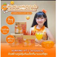 ราคา วิตามินเด็กเสริมภูมิ วิตามินซี วิตซีชงรสส้ม วิตามินซีเด็ก วิตามินซีสำหรับเด็ก (21683764560)