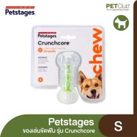 ราคา PETClub Petstages Crunchcore ของเล่นยางขัดฟันสุนัข รุ่น ครันช์คอร์ (21645542706)
