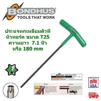 ราคา ประแจหกเหลี่ยมตัวที หัวทอร์ค BONDHUS (6445326209)
