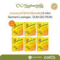 ราคา ยาอมเซนฮามี่ กำกิกเผียงรสขิง Senhami อร่ามเวชเภสัช แพ็ค 6 กล่อง ยกโหล 12 กล่อง (22848968988)