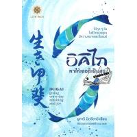 ราคา หนังสือ อิคิไก หาให้เจอก็เป็นสุข Booksaround (20328722867)