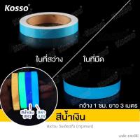 ราคา Kosso K381 สติกเกอร์เรืองแสง สติกเกอร์สะท้อนแสง กว้าง 1 ซม ยาว 3 เมตร เทปเรืองแสง สติ๊กเกอร์เรืองแสง สติ๊กเกอร์แต่ง แถบสติ๊กเกอร์สะท้อนแสง สติกเกอร์แต่งรถ 1 ม้วน FSA (20385164861)