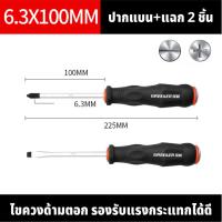 ราคา GREENER ไขควงแกนทะลุ สามารถตอกได้ ด้ามตอก ไขควงปากแฉก ปากแบน (22166422948)