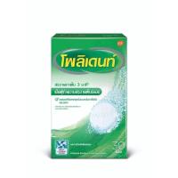 ราคา Polident Furano YKL เม็ดฟู่ ทำความสะอาดรีเทนเนอร์ แช่รีเทนเนอร์ โพลีเด้นท์ 30 เม็ด แปรงล้างฟันปลอม Polident (22782243797)