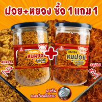 ราคา หมูฝอย หมูหยอง ซื้อ1แถม1 หมูฝอยกระป๋อง หมูหยอง เกรด A ของดีขายดีจากตลาดไท (23047904605)