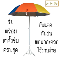 ราคา ร่มพร้อมขาตั้งครบชุดร่มแม่ค้าร่มสนามร่มขายของกันแดดกันฝน (22364263121)
