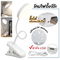 ราคา โคมไฟ Led โคมไฟตั้งโต๊ะ คลิป ไฟตั้งโต๊ะหรี่แบบชาร์จไฟประหยัดพลังงาน 3 โหมด (15805731772)