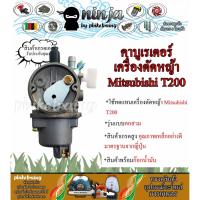 ราคา คาบู คาบูเรเตอร์เครื่องตัดหญ้า T200 รุ่นคอสวม พร้อมก๊อกน้ำมัน มาตราฐานญี่ปุ่น Mitsubishi T200 (21624347507)