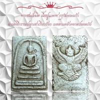 ราคา พระสมเด็จโต เนื้อปูนเพรช กรุวัดพระแก้ว ผ่านพิธีกรรมปลุกเสกเรียบร้อย เมตตาแคล้วคลาดปลอดภัย (11320492100)