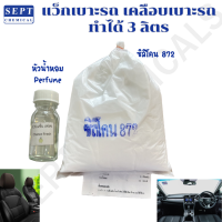 ราคา แว็กเบาะรถ เคลือบเบาะรถ ทำได้ 3 ลิตร น้ำยาเช็ดคอนโซลรถ เช็ดคอนโซลรถ แว็กภายใน เช็ดภายใน ภายในรถยนต์ (22985876640)