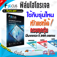 ราคา FOCUS ฟิล์มไฮโดรเจล Asus Rog Phone 8 Pro Rog Phone 8 Rog Phone 7 Ultimate Rog Phone 7 Rog Phone 6d Ultimate Rog Phone 6d Rog Phone 6 Pro Rog Phone 6 Rog Phone 5S Pro Rog Phone 5S Rog Phone 5 Pro (1951