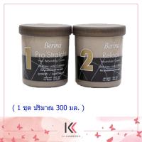 ราคา Berina เบอริน่า ครีมยืดผมถาวร โปรสเตรท สูตรยืดเร็ว 300 กรัม 1 ชุด (2590016118)