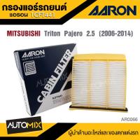 ราคา AARON 1CFT441 กรองแอร์ MITSUBISHI Triton Pajero 2 5 CC 2006 2014 ไส้กรองแอร์ (22763523799)