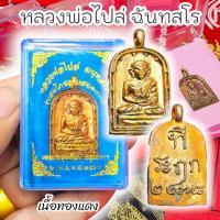 ราคา เหรียญจอบ หลวงพ่อไปล่ ฉันทสโร เนื้อทองแดงหล่อโบราณ พร้อมกล่องเดิมจากวัด รุ่นฉลองพระอุโบสถ (21787801336)