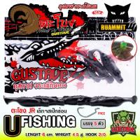 ราคา เหยื่อตกปลา เหยื่อยาง GUSTAVE กุสตาฟ ตะโขง JR by U Fishing (22749046887)
