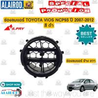 ราคา ช่องลมแอร์ ช่องแอร์ TOYOTA VIOS NCP93 ปี 2007 2012 วีออส ชิ้นกลาง ชิ้นข้าง OEM (17817188486)