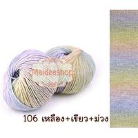 ราคา ไหมพรมคอตตอน อะคริลิคสีเหลือบ น้ำหนัก 100กรัม Cotton Acrylic Yarn ไหมพรมนุ่มๆ ไหมพรม 6Ply ไหมพรมสีสลับ ไหมพรมสีเหลือบ (22799258440)