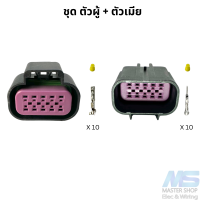 ราคา ปลั๊กขาคันเร่งไฟฟ้า ISUZU D MAX ตัวเก่า 10 พิน (22422819221)