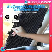 ราคา บังแดดพับเก็บได้อัตโนมัติ 46 ซม ม่านบังแดดกระจกหน้ารถด้านหลัง ม่านบังแดดรถยนต์พับง่ายต่อการติดตั้งและลบ (22826585304)
