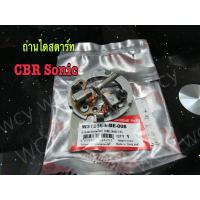 ราคา ลดราคา ถ่านมอเตอร์สตาร์ท ถ่านไดสตาร์ท ชุดแปรงถ่าน ชุดใหญ่ สำหรับ HONDA SONIC CBR150 ฮอนด้า โซนิค ซีบีอาร์150 ชุดใหญ่ แท้ (19695465730)