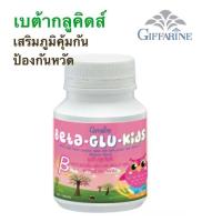 ราคา ส่งฟรี อาหารเสริม วิตามิน ต้านหวัด ภูมิแพ้เด็ก เบต้า กลู คิดส์ กิฟฟารีน สร้างภูมคุ้มกัน ป้ องกันหวัด คัดจมูก น้ำมูกไหล และจามบ่อย (2497166765)