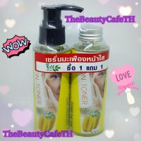ราคา 1 แถม 1 เซรั่มมะเฟืองหน้าใส ชีววิถี 100 ml โลชั่นเช็ดหน้าผสมสมุนไพรมะเฟือง ใช้ทำความสะอาดผิวหลังล้างหน้าให้ล้ำลึก (9851883942)